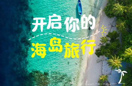海南--欢乐海岛时光1日游