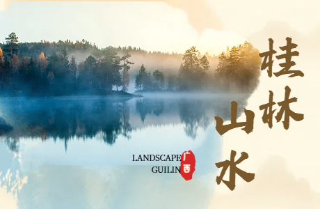 非凡漓江（桂林四天三晚）