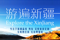 游遍新疆不是梦